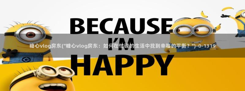 糖心vlog 免费观看