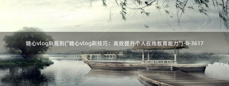 糖心vlog.com