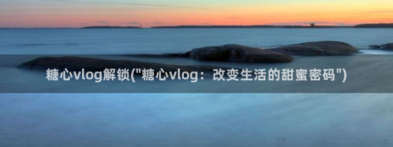 糖心vlog醉酒少女