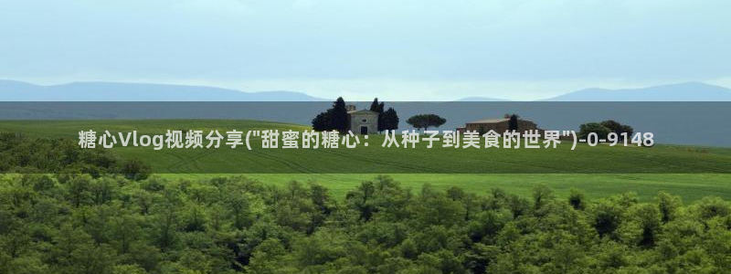 国产糖心vlog兑换码