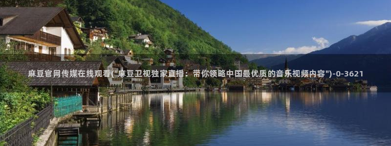 麻豆传媒官网前女友：麻豆官网传媒在线观看(\